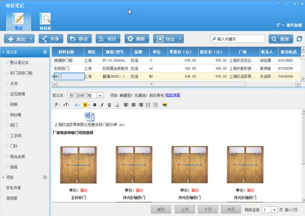 鲁班笔记最新版