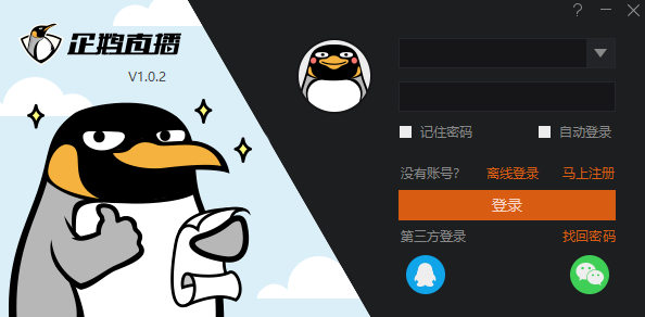 企鹅直播伴侣电脑端
