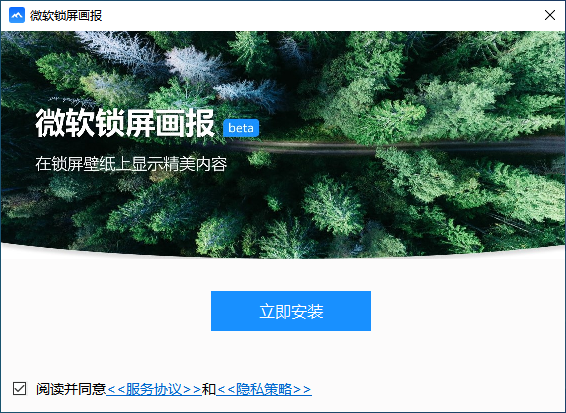 微软锁屏画报最新版
