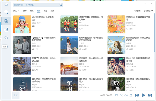 洛雪音乐助手2.2.2
