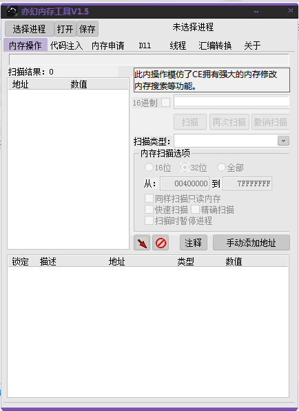 亦幻内存工具电脑版
