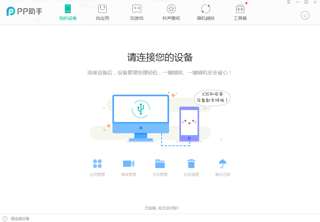 PP助手最新版