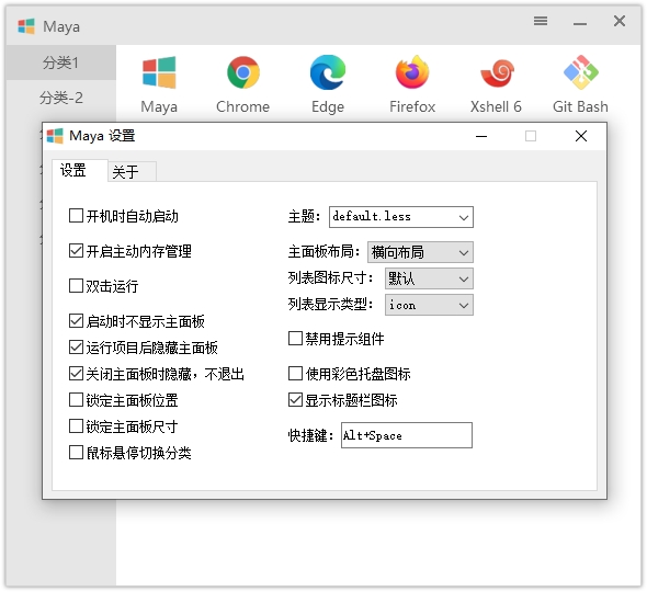 Maye快速启动工具
