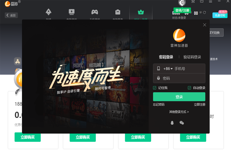 雷神加速器专业版