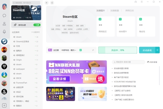 NN加速器专业版