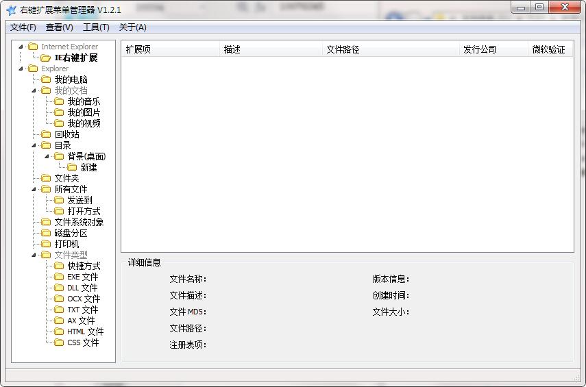 右键菜单管理器