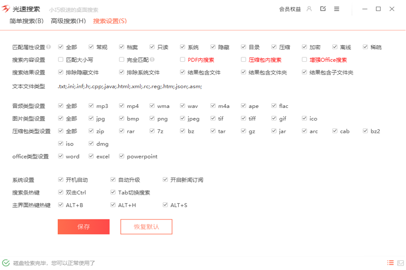 光速搜索最新版