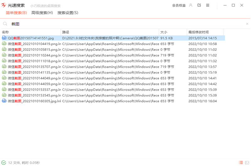 光速搜索专业版