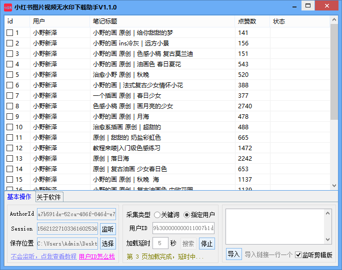 小红书笔记批量下载助手