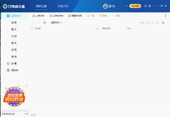 比特球云盘免费版