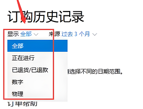 Microsoft Store如何查看购买记录