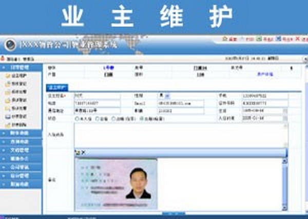 物管大师最新版