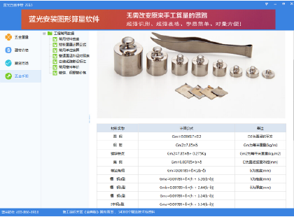 蓝光五金手册最新版
