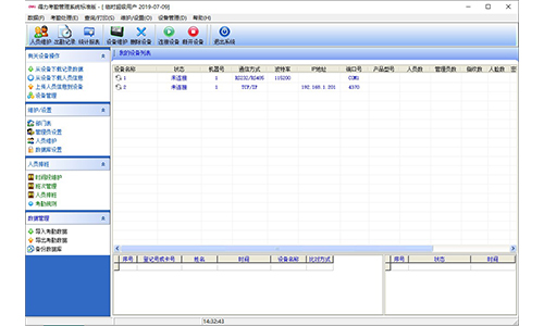 得力考勤管理系统标准版