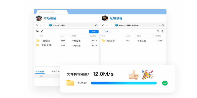 ToDesk最新版