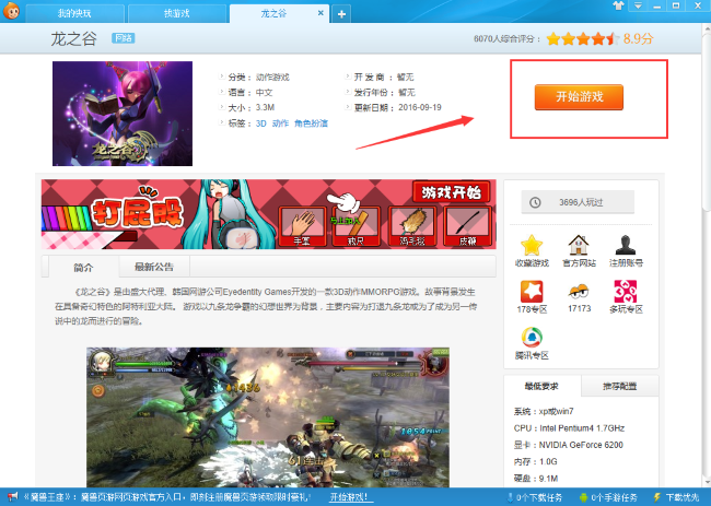 快玩游戏盒电脑版