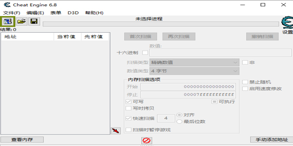 CE修改器