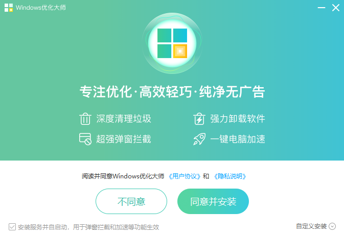 Windows优化大师专业版