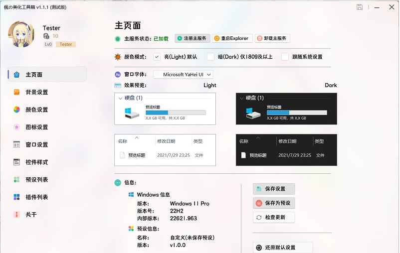枫の美化工具箱