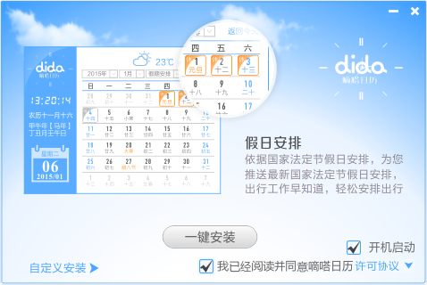 嘀嗒日历