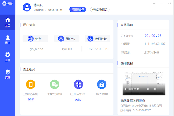 天联最新版