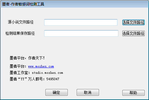 墨者作者敏感词检测工具