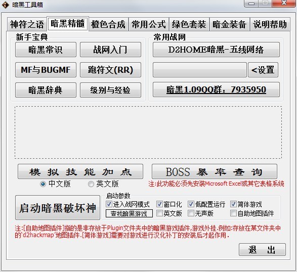 暗黑工具箱