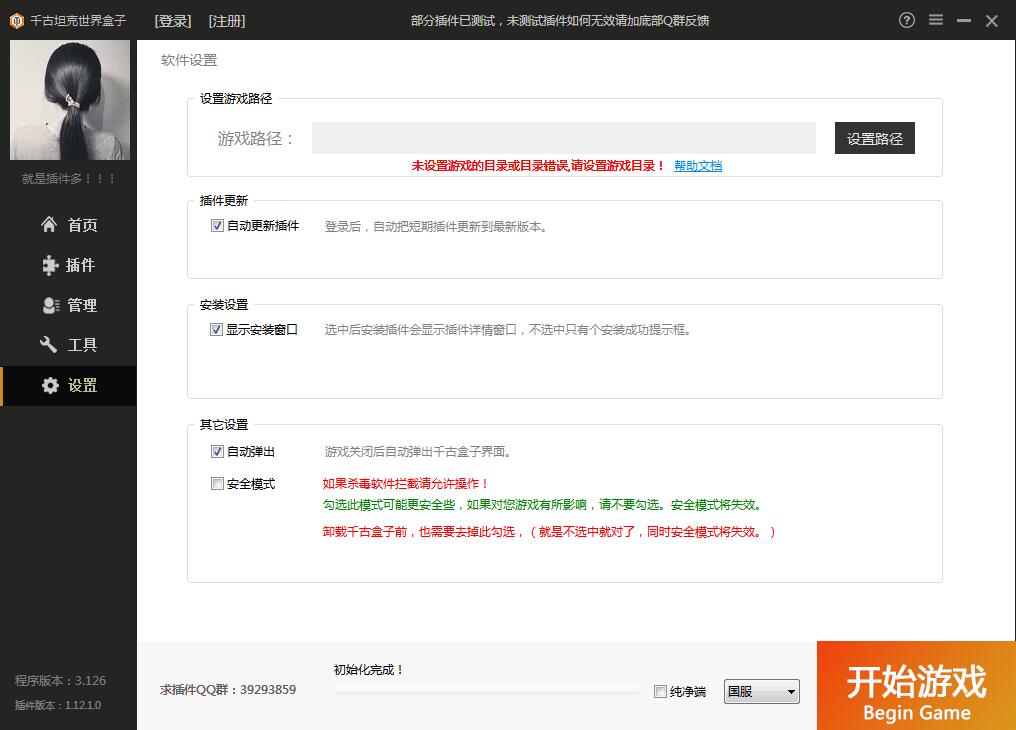 千古盒子专业版
