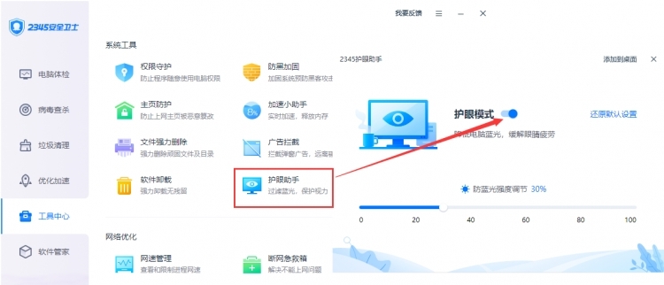 2345安全卫士电脑版