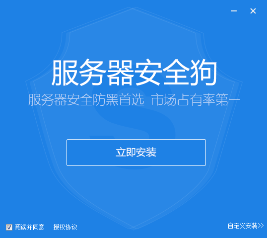服务器安全狗专业版