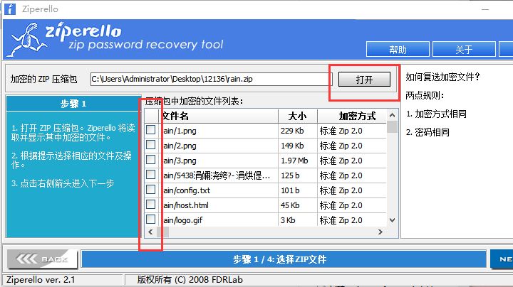 Ziperello最新版