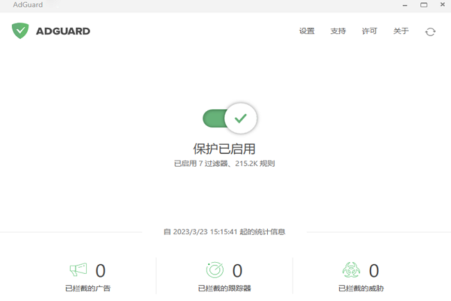 Adguard最新版
