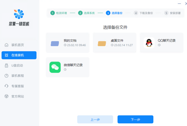 浆果一键装机win11