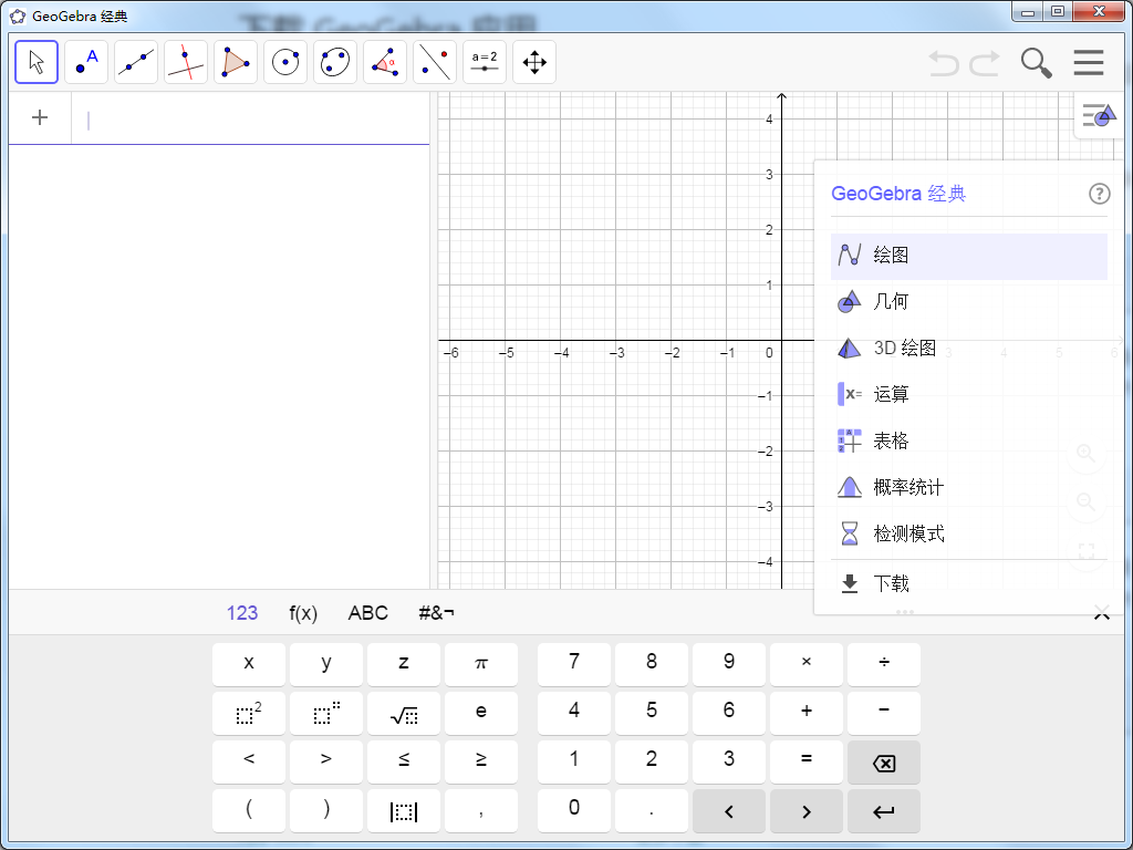 GeoGebra最新版