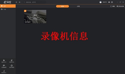 乐橙最新版