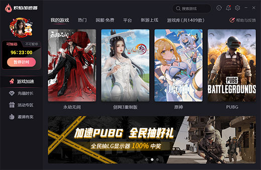 炽焰加速器最新版