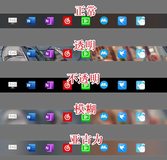TranslucentTB专业版