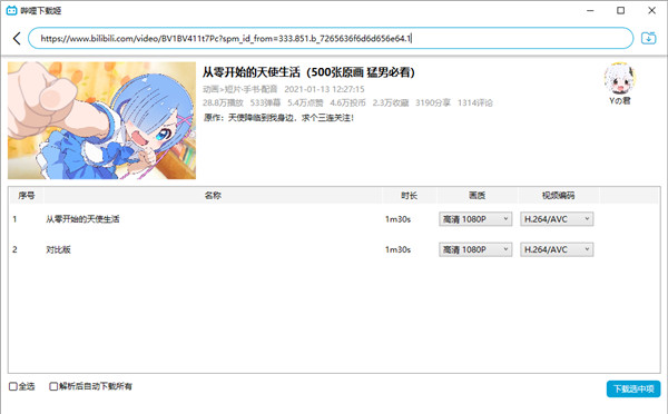 Bili下载姬
