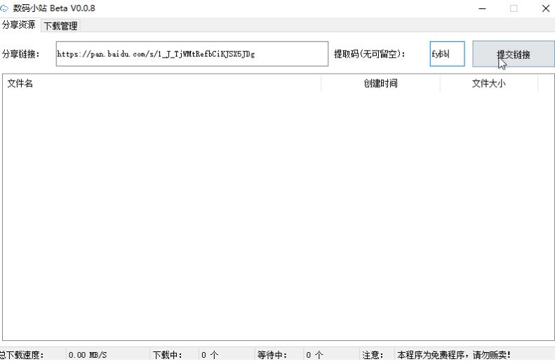 数码小站专业版