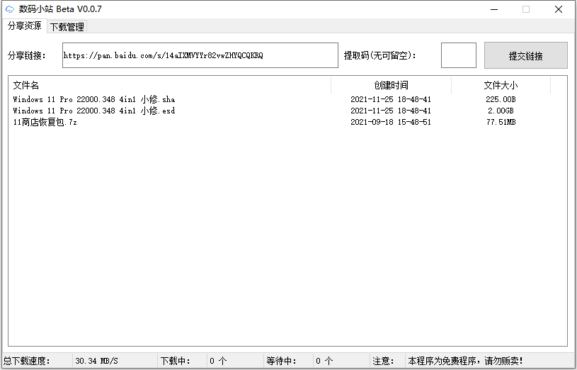 数码小站最新版