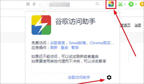谷歌访问助手电脑版