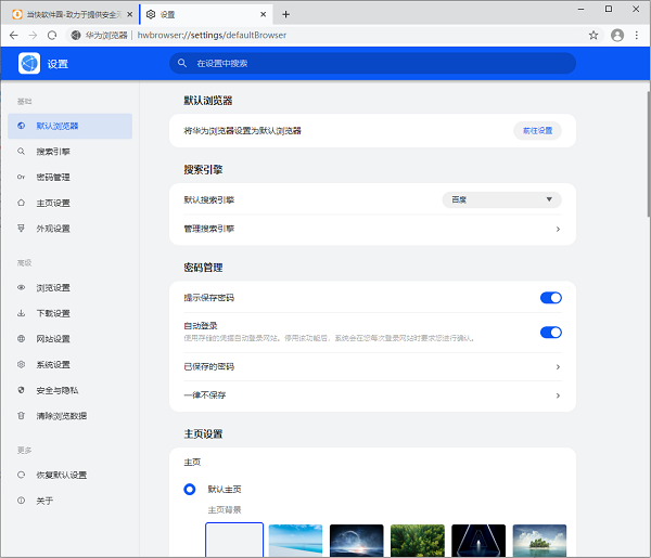 HuaweiBrowser专业版