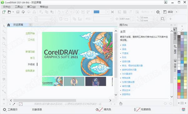 CorelDRAW X4最新版