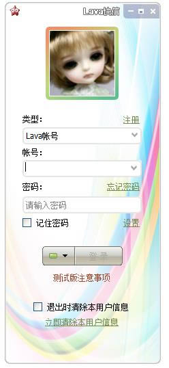 Lava快信