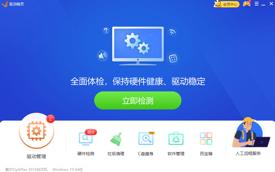 驱动精灵专业版