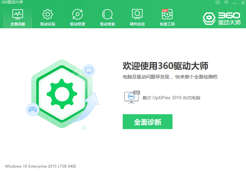 360驱动大师最新版