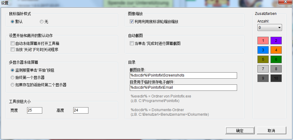 pointofix专业版