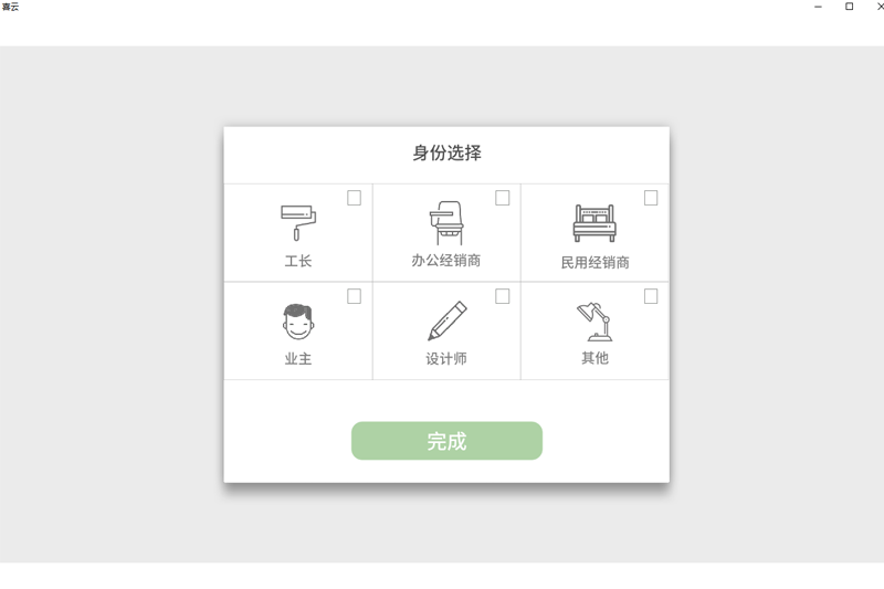 喜云电脑版