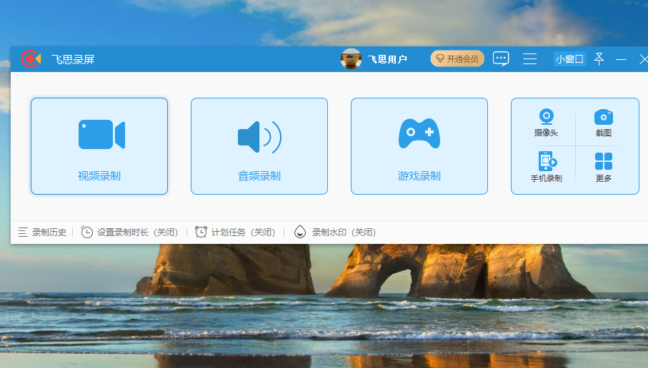 飞思录屏专业版