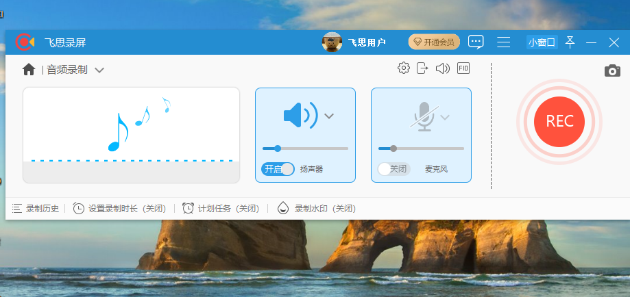 飞思录屏PC端